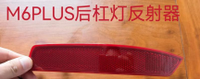Rear Reflector RH for Haval M6 4135101XKZ0YA