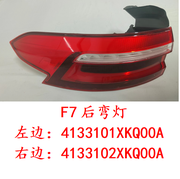 Fender Outer Tail Lamp LH for Haval F7 4133101XKQ00A