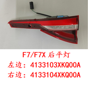 Tailgate Inner Tail Lamp RH for Haval F7 4133104XKQ00A