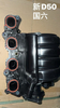 T00000432 Baic U5 Plus intake manifold