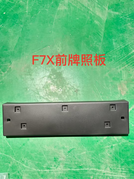 Front License Plate Base for Haval F7 2807300XKQ11A